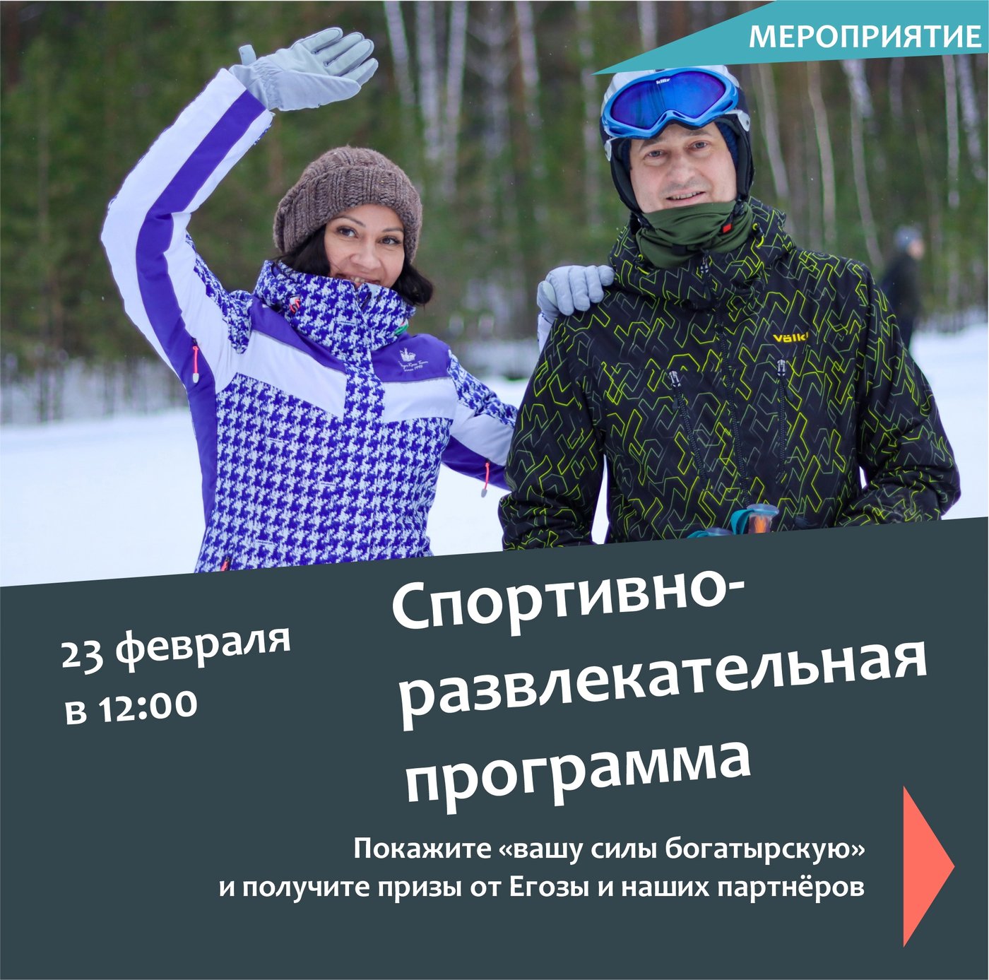 День защитника Отечества на Егозе