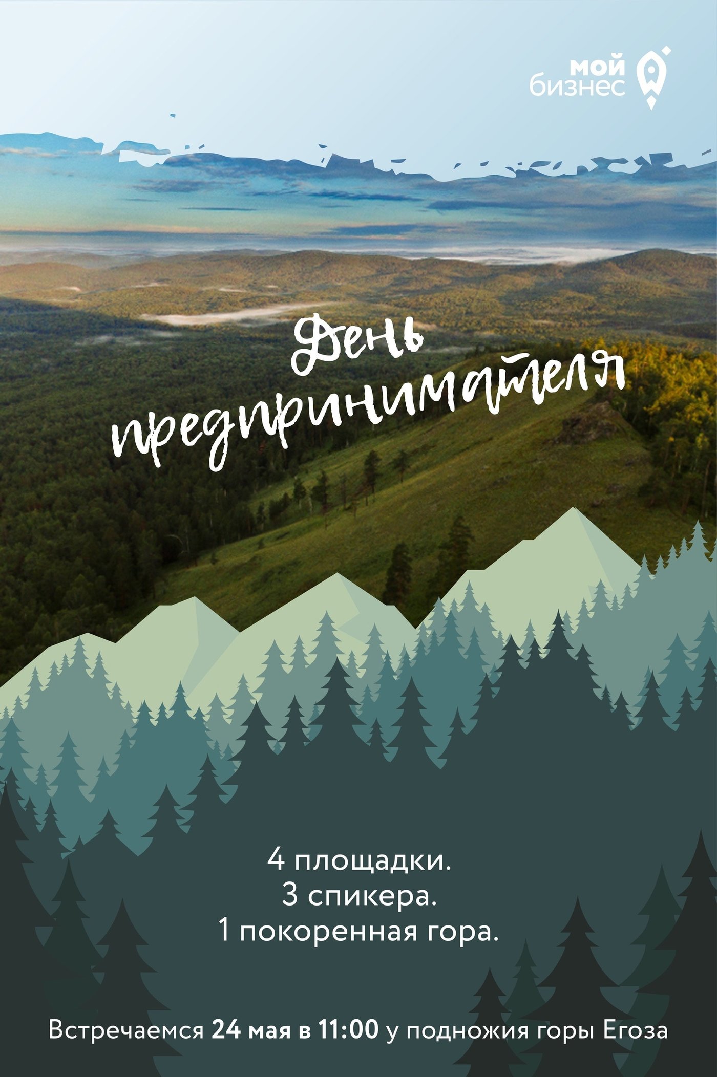 Нетворкинг на Егозе
