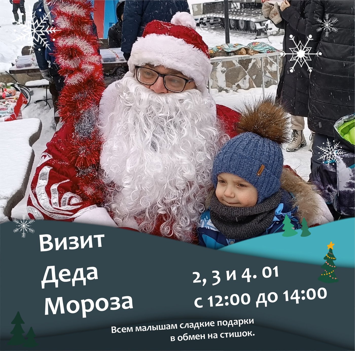 Новогодние праздники на Егозе