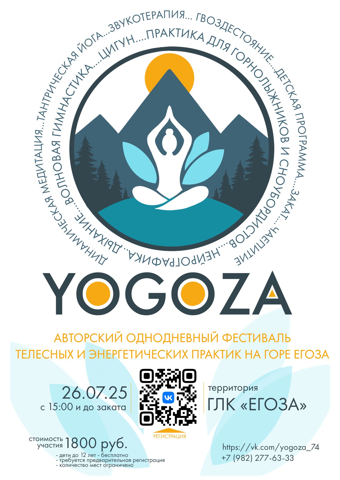 YOGOZA — фестиваль телесных практик